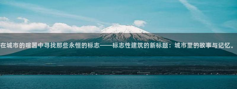 乐发平台注册资金多少